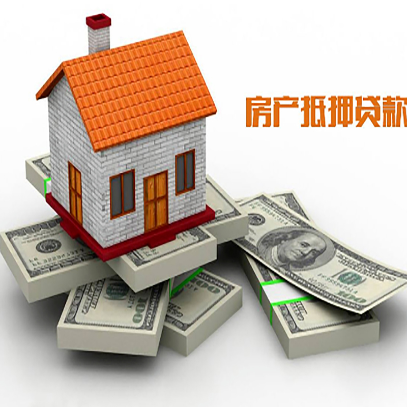 钟祥房产抵押贷款额度|钟祥银行房屋抵押贷款