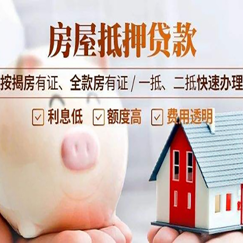 钟祥房产抵押贷款条件|钟祥房屋消费抵押贷款