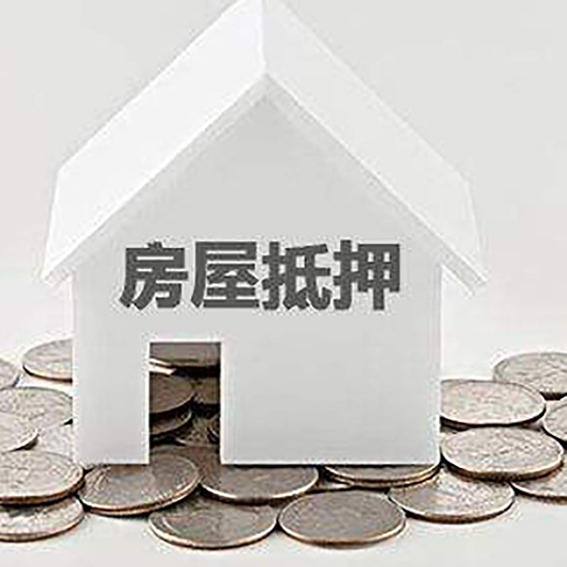钟祥房屋抵押贷款利率|房产抵押贷款条件|住房贷款