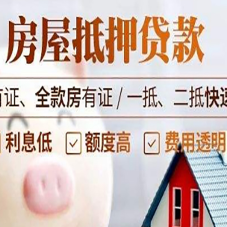 钟祥房子抵押贷款对房龄的要求