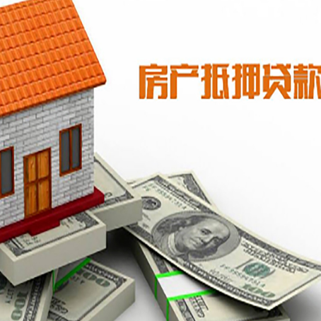 钟祥房屋抵押贷款的房子还能买卖吗?