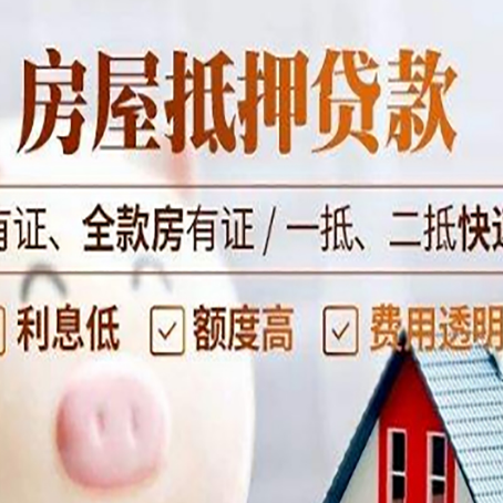 钟祥房子抵押贷款需要哪些材料?