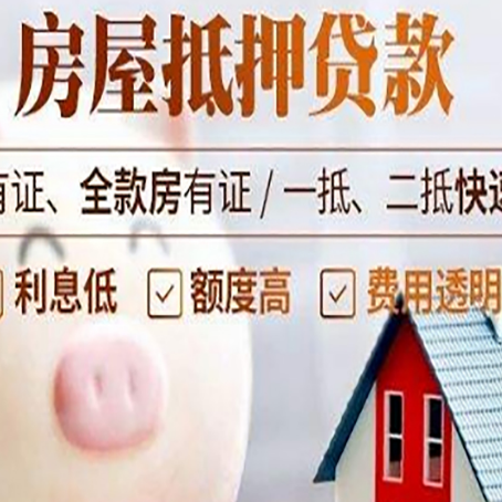 钟祥房屋抵押贷款怎么办?