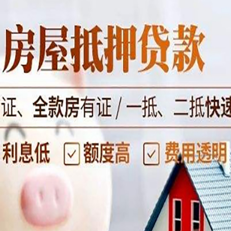 钟祥房屋抵押贷款多久才能放款?