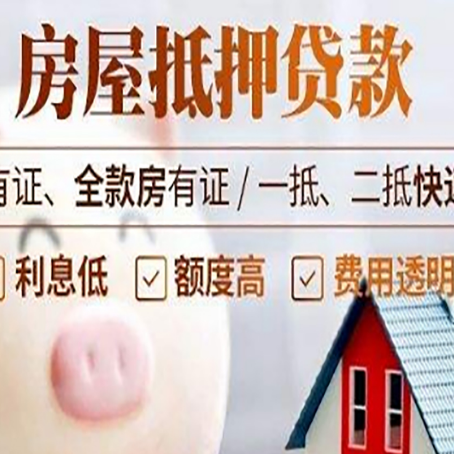 钟祥房产抵押贷款好办理吗?