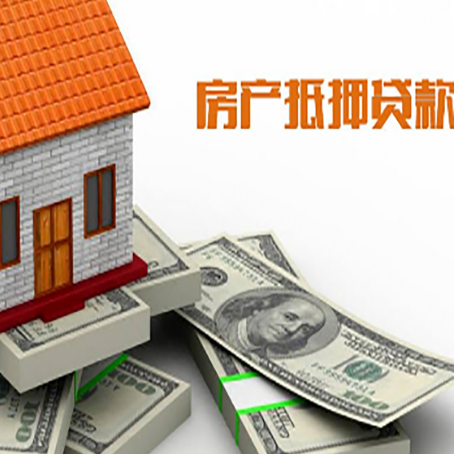 钟祥房屋抵押贷款租赁中该如何办理