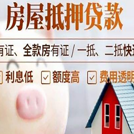 钟祥房产抵押贷款要注意五大事项!