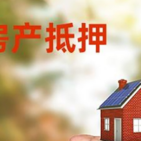 钟祥房产抵押贷款到银行该如何申请?