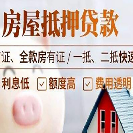 钟祥房子二次抵押贷款的步骤？