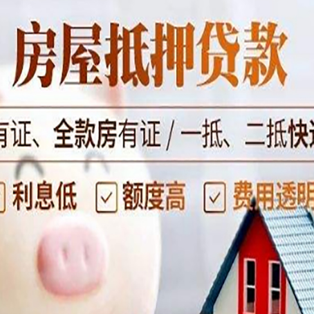 钟祥房产抵押贷款不通过的原因
