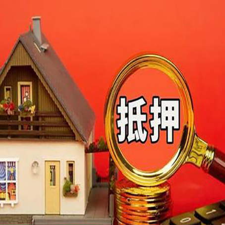 钟祥房产抵押贷款有哪些限制
