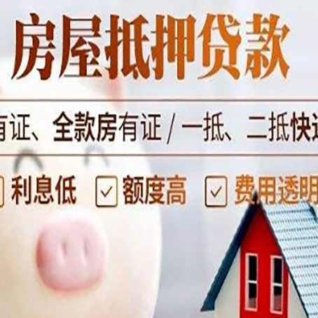 钟祥房产抵押贷款办理的流程