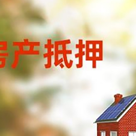 钟祥房屋抵押贷款需要房产证吗？