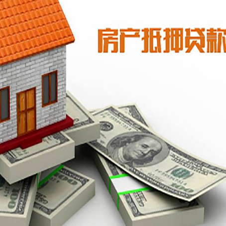 钟祥房屋抵押贷款需要哪些手续和条件?