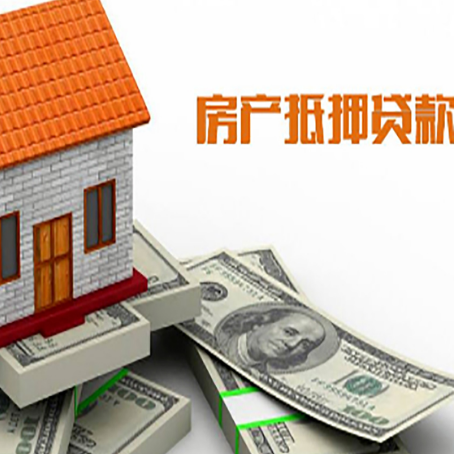 钟祥房屋抵押贷款利率全解析