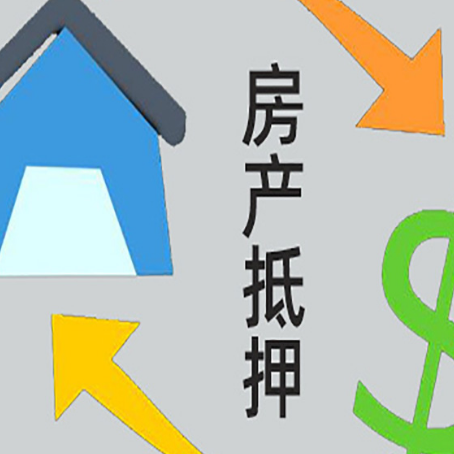 钟祥房屋抵押贷款怎么办理