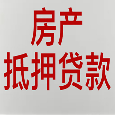 钟祥房屋二次抵押贷款可以贷多少